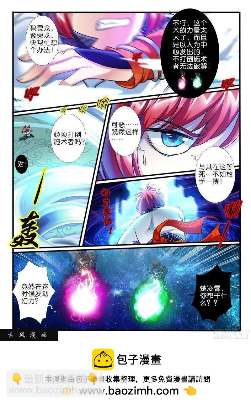 218.擂台邀战-第215话