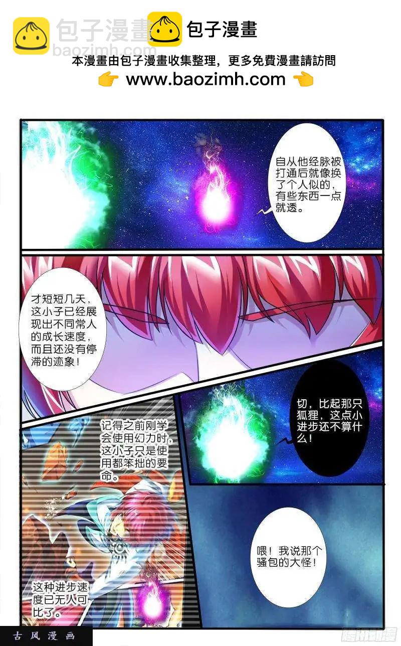 218.擂台邀战-第215话