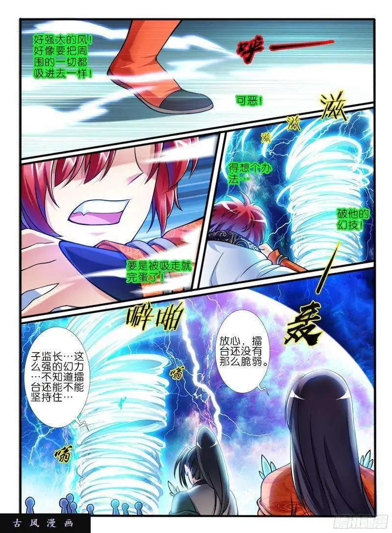218.擂台邀战-第215话