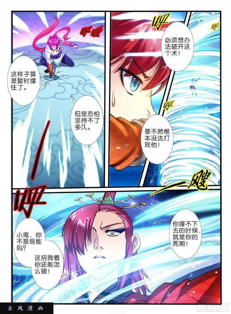 218.擂台邀战-第215话