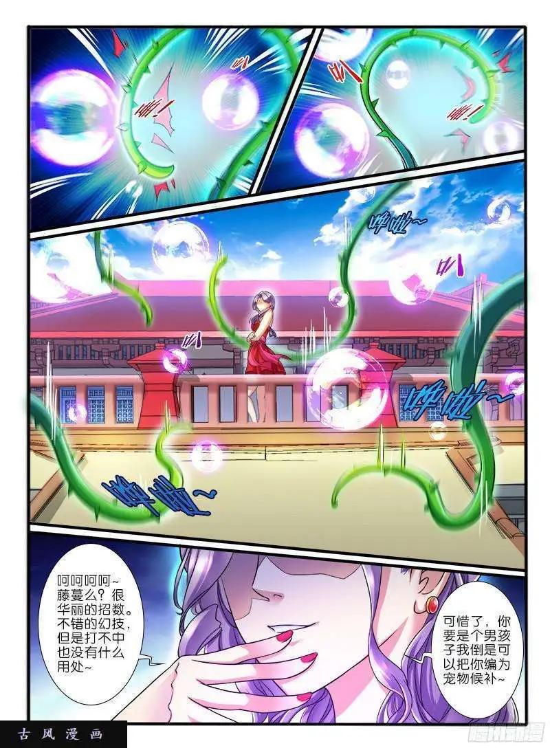 220.擂台邀战-第217话