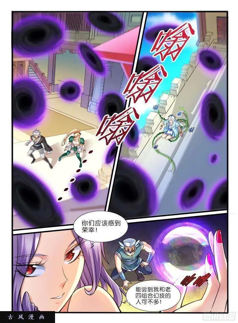 220.擂台邀战-第217话