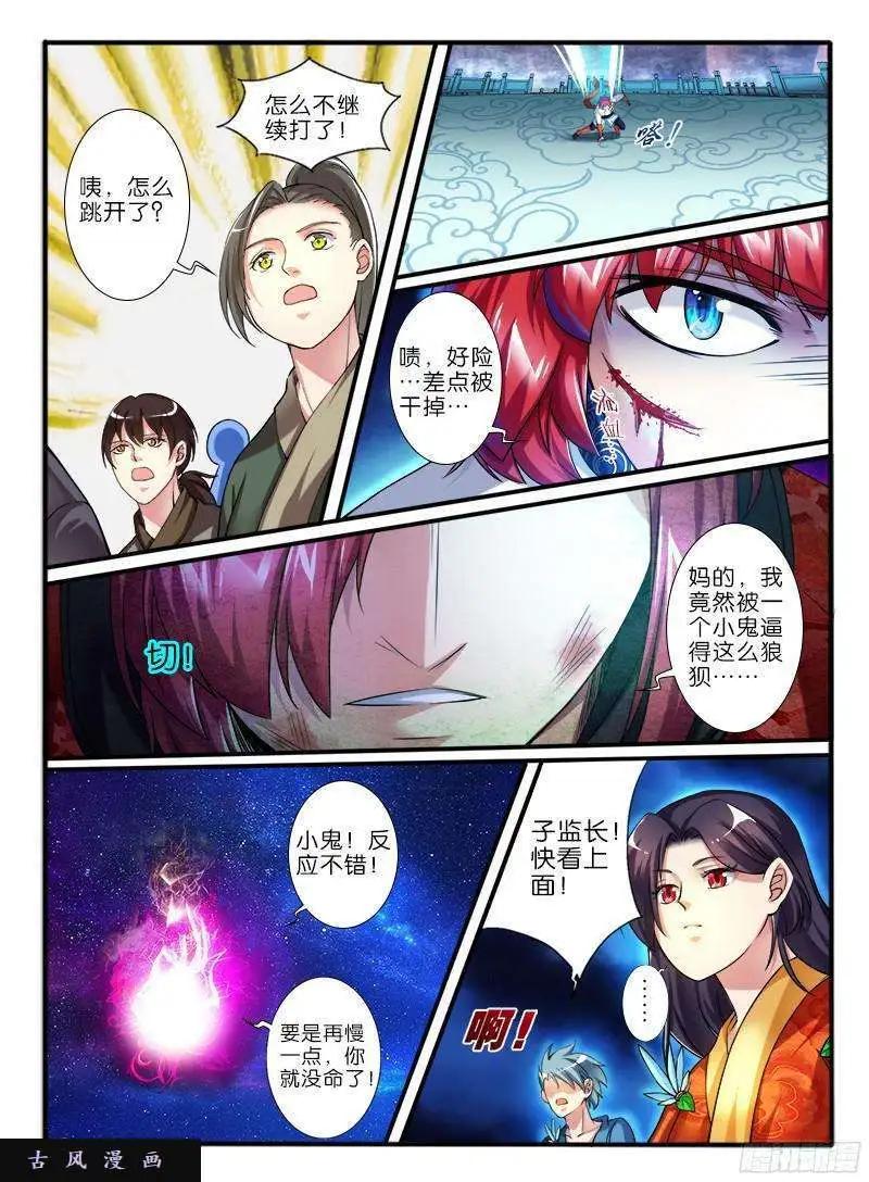 220.擂台邀战-第217话