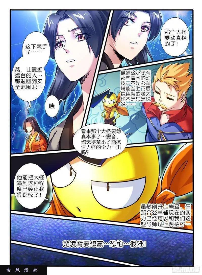 220.擂台邀战-第217话