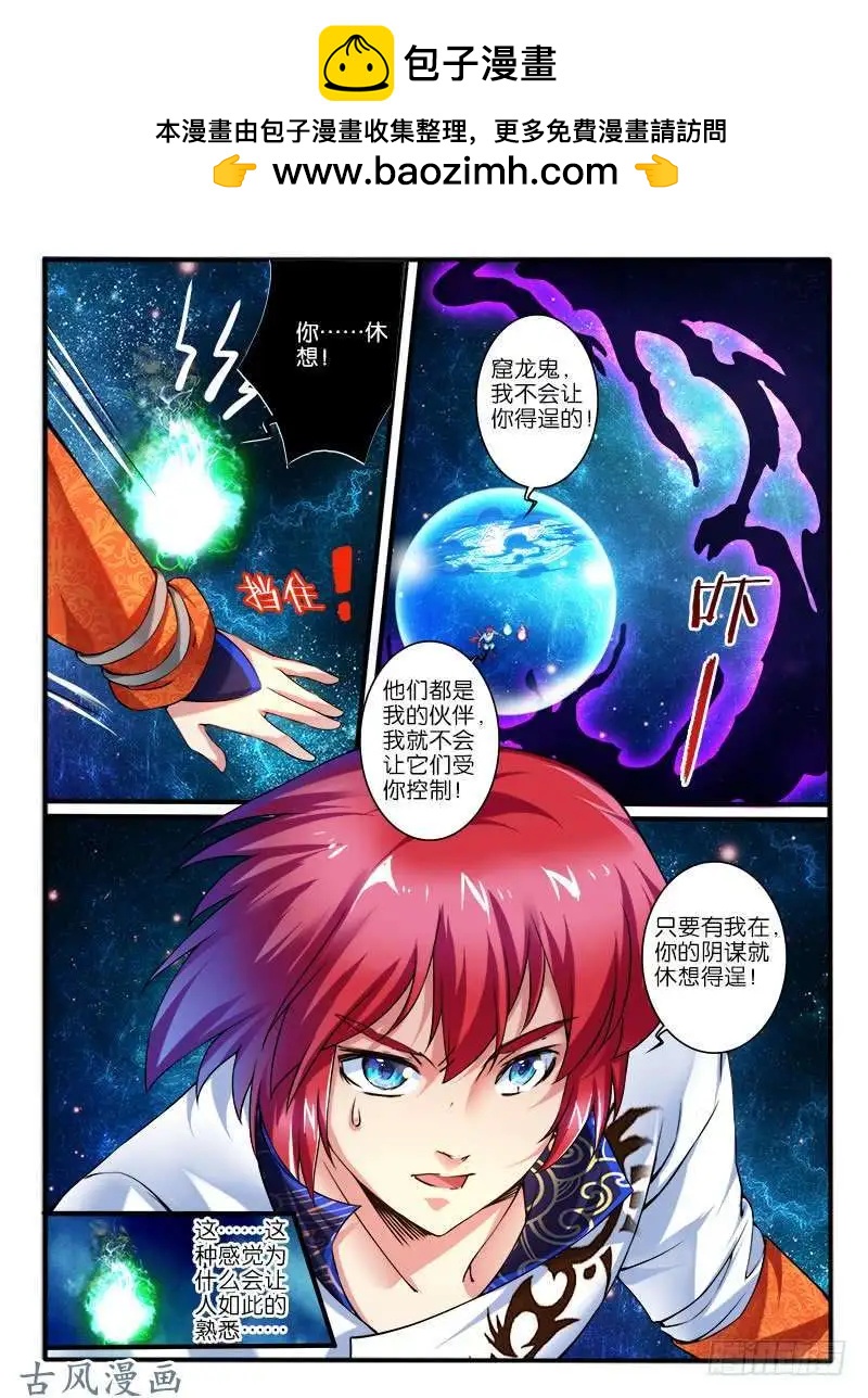 233.窟龙鬼归来-第231话