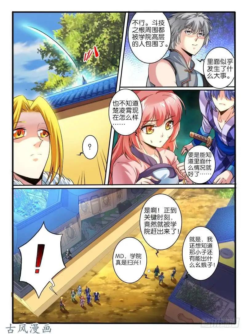 233.窟龙鬼归来-第231话