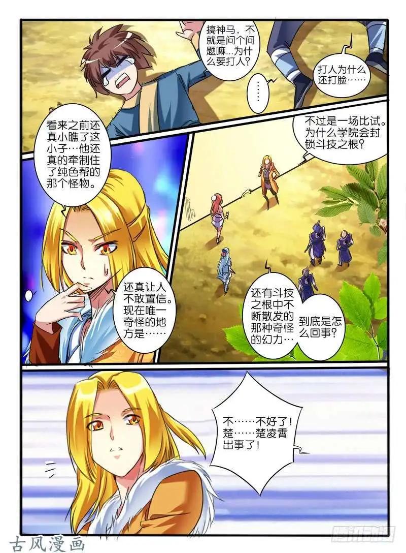 233.窟龙鬼归来-第231话