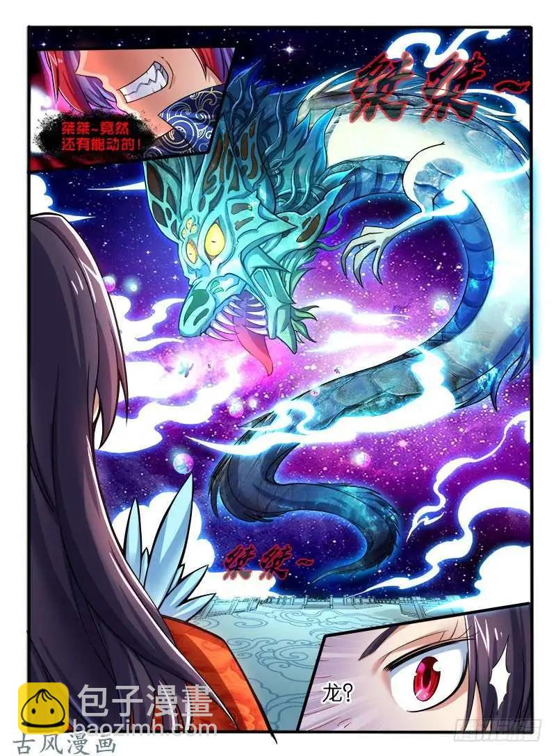 237,窟龙鬼归来-第235话