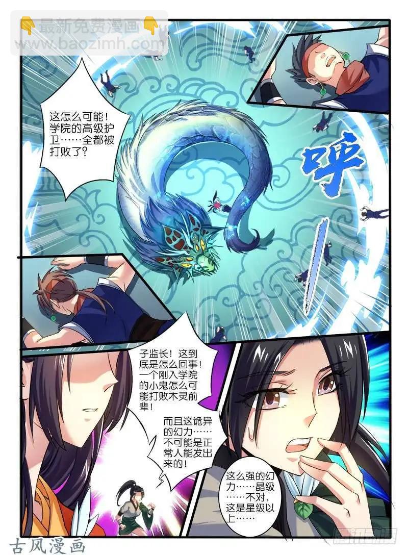 237,窟龙鬼归来-第235话