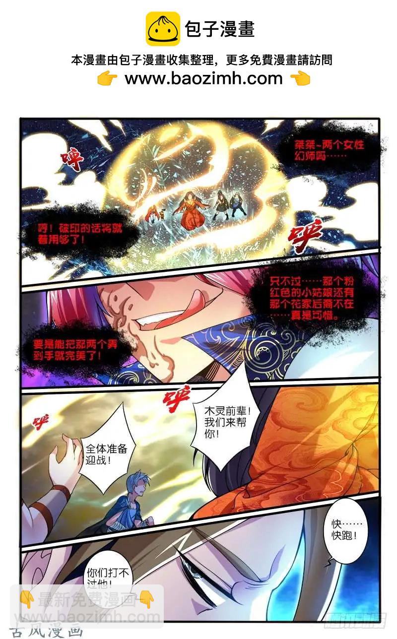 237,窟龙鬼归来-第235话