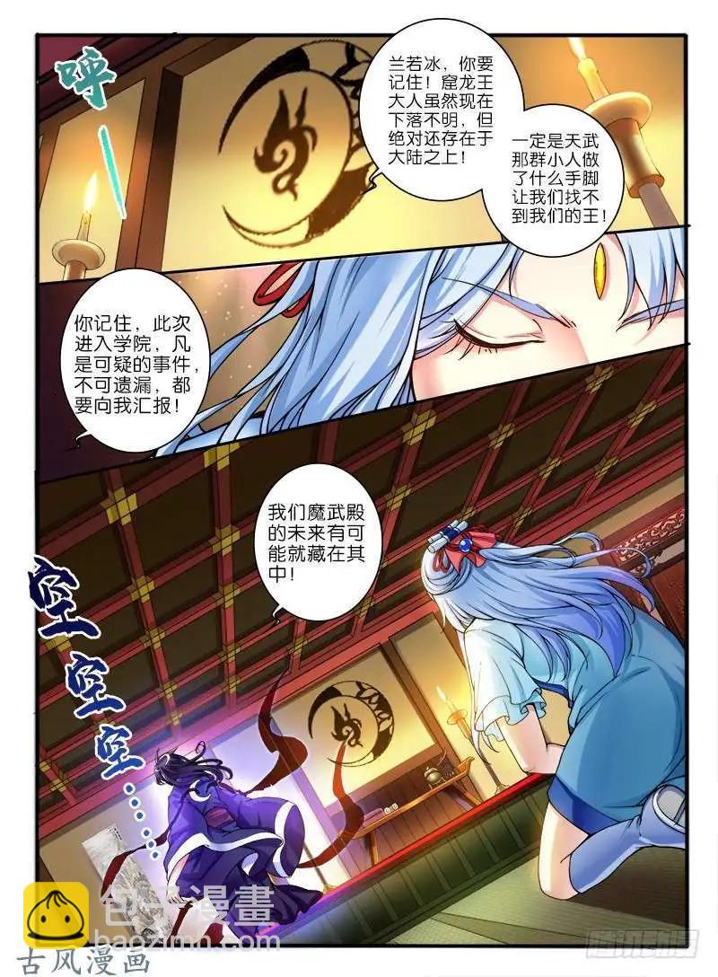 239.兰若冰的发现-第237话