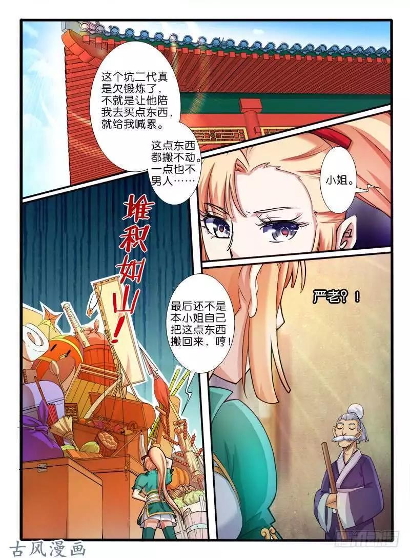 253,中层的条件-第251话