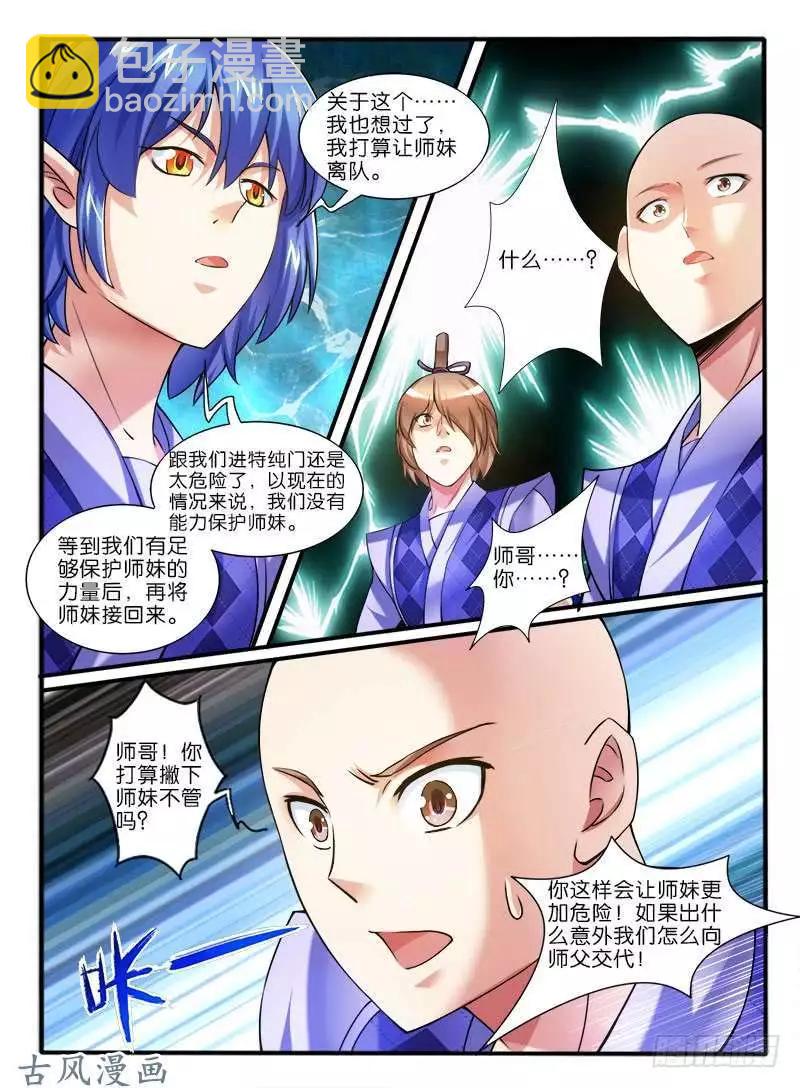 253,中层的条件-第251话