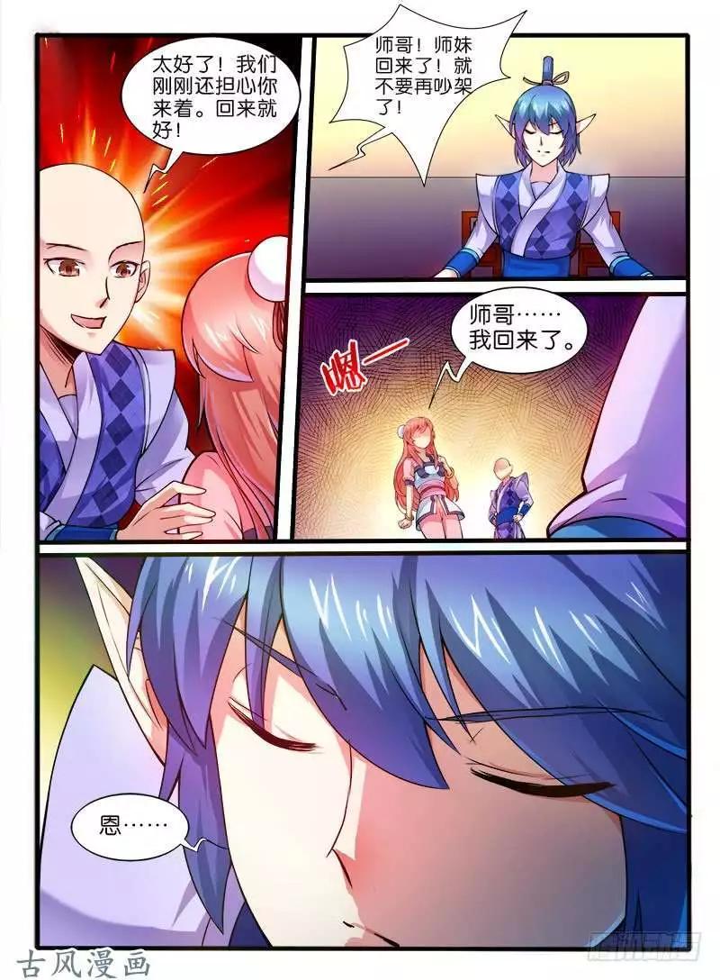253,中层的条件-第251话