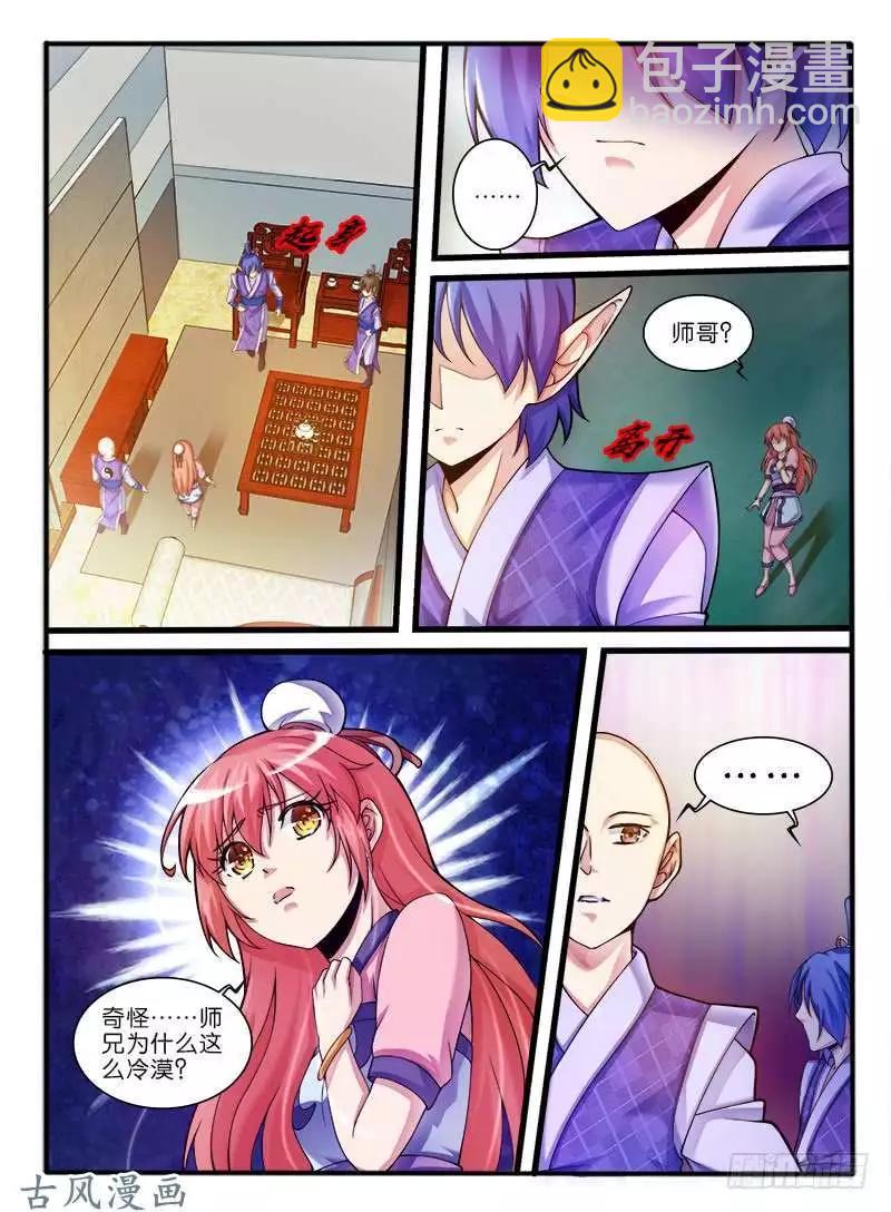253,中层的条件-第251话