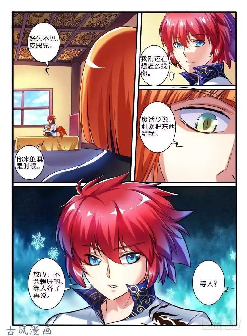 255.中层的条件-第253话
