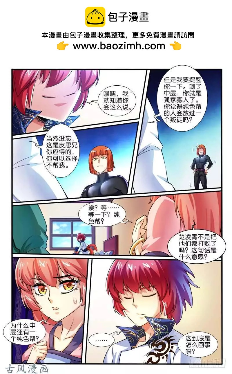257.结盟-第255话