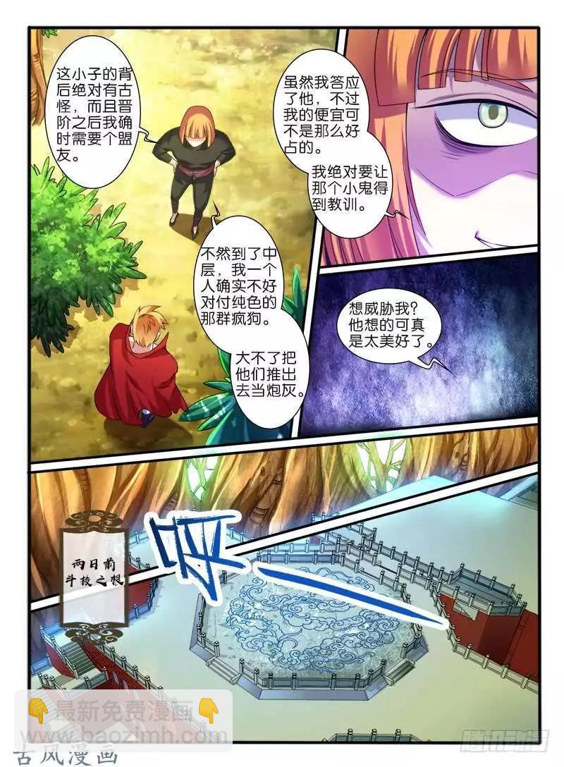 259.各自的打算-第257话