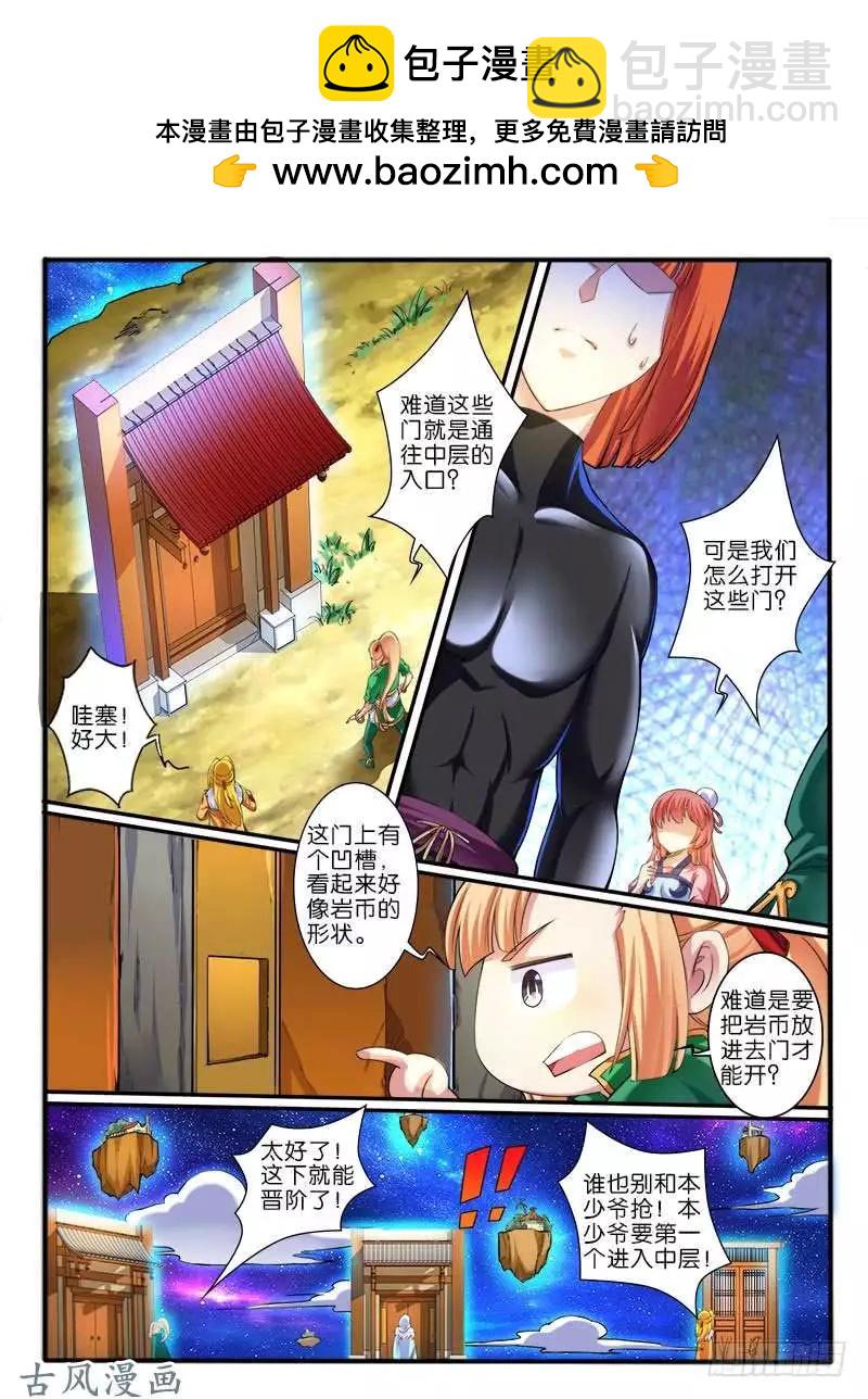 263.中层开启-第261话