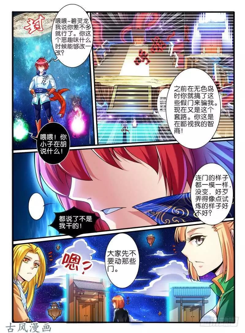 263.中层开启-第261话