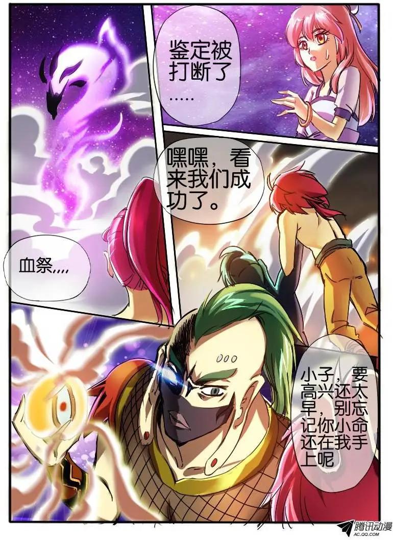 45.龙形幻器3-第45话