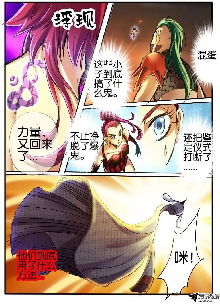 45.龙形幻器3-第45话