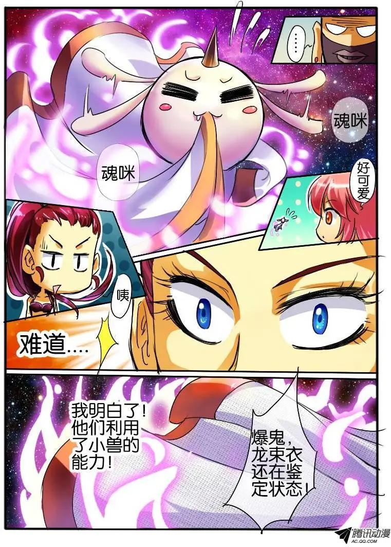 45.龙形幻器3-第45话