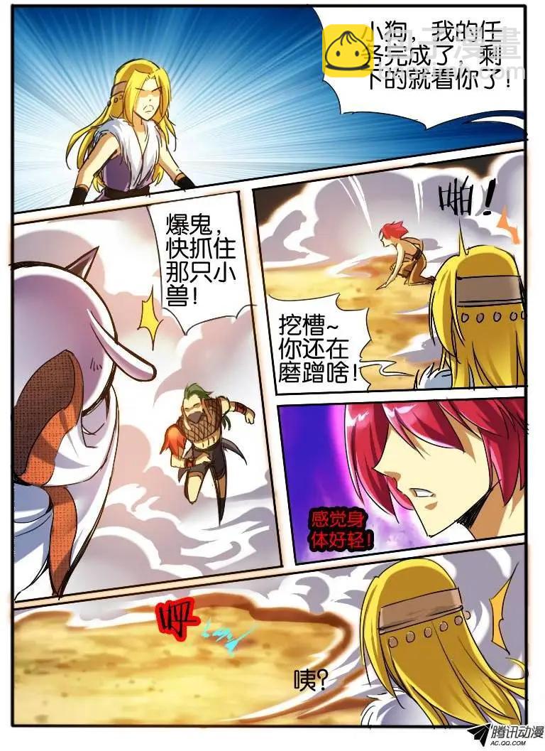 45.龙形幻器3-第45话