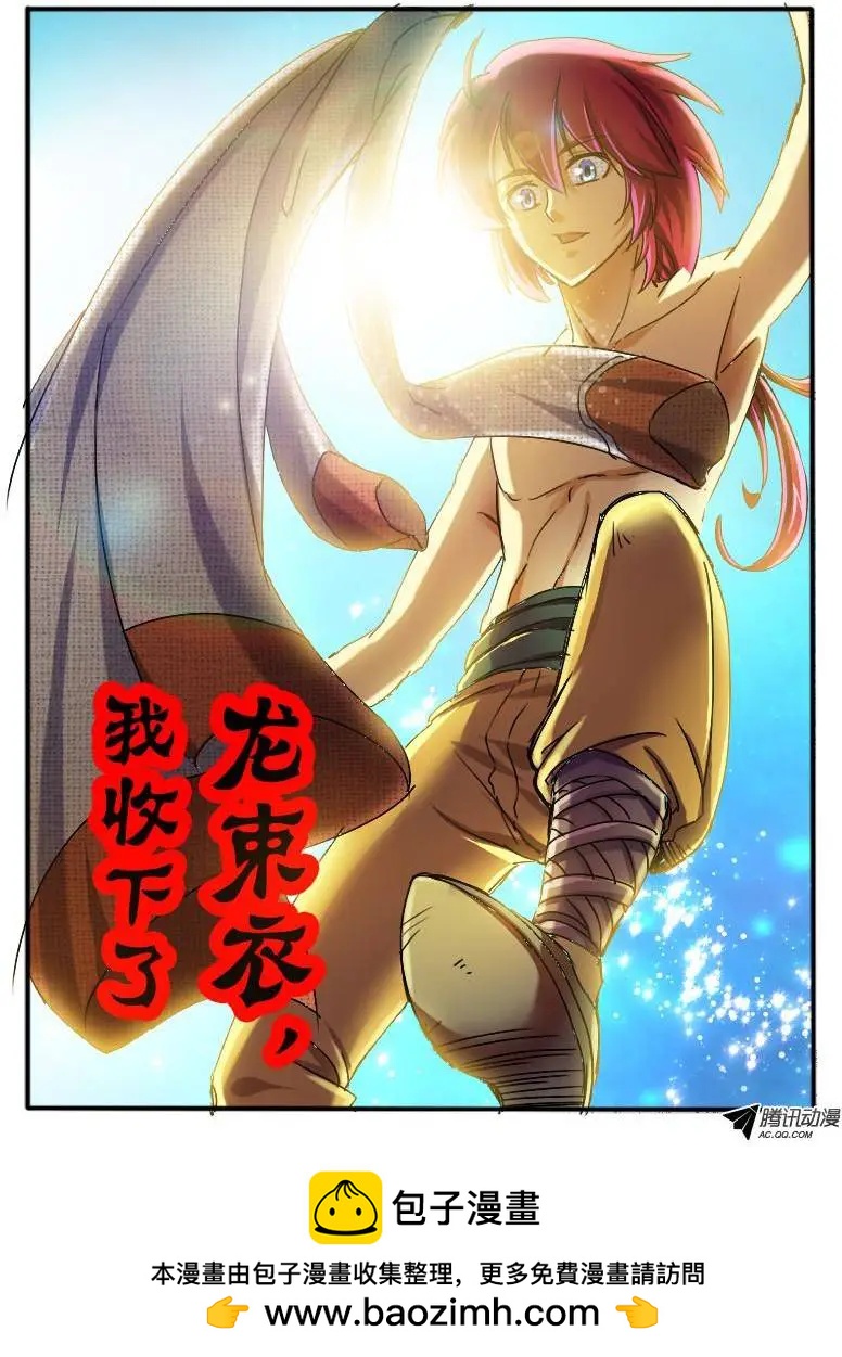 45.龙形幻器3-第45话