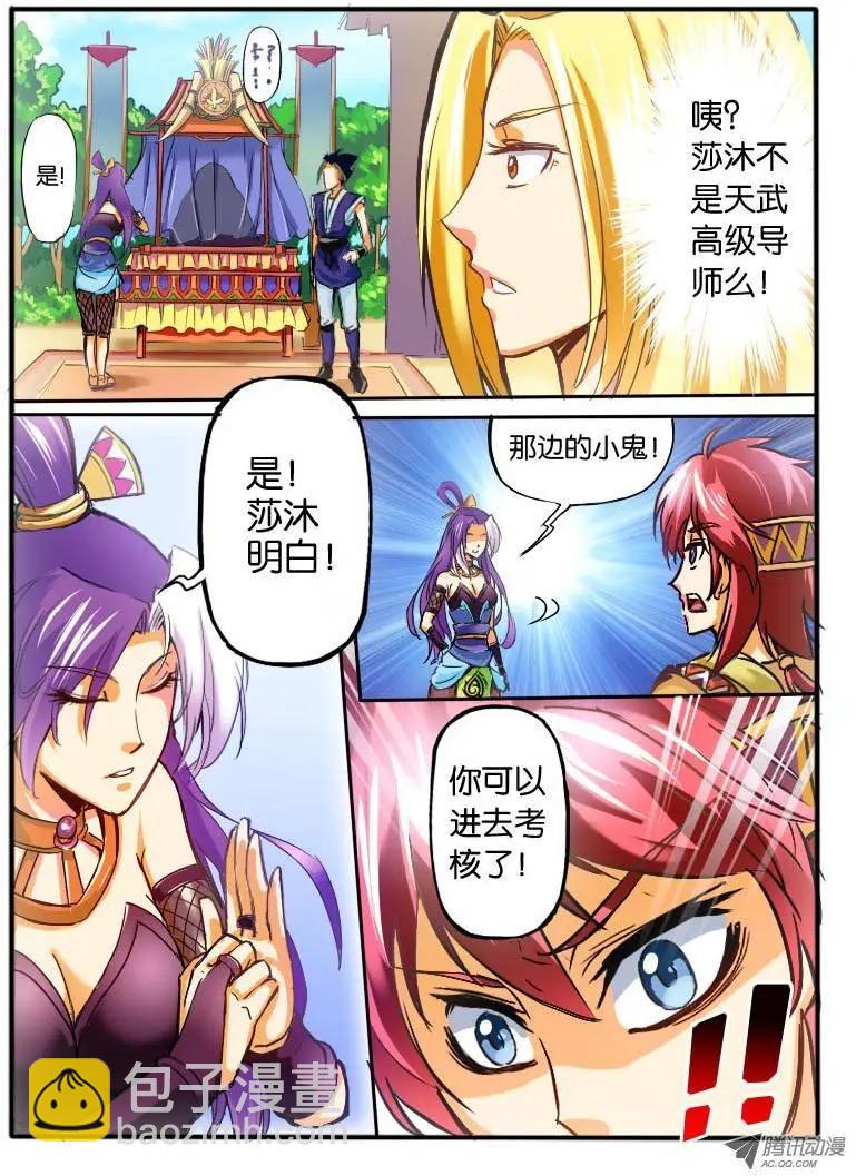 05.天武考核2-第5话
