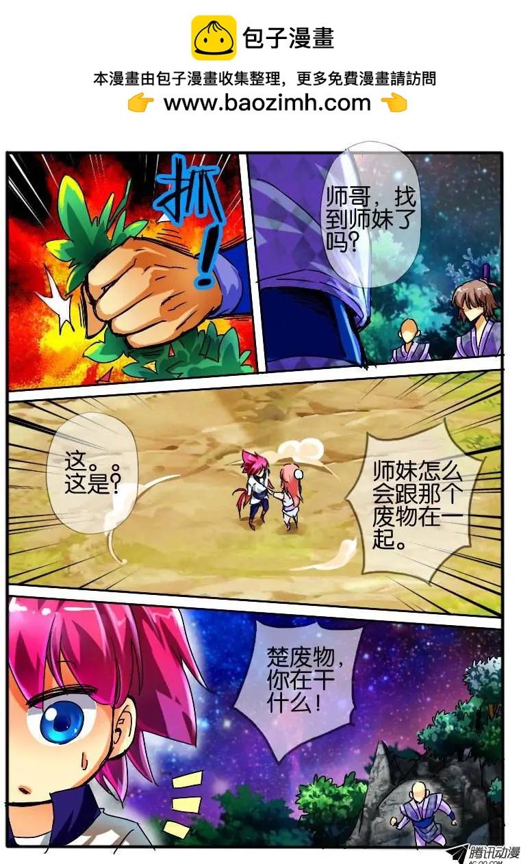 53.争吵-第53话