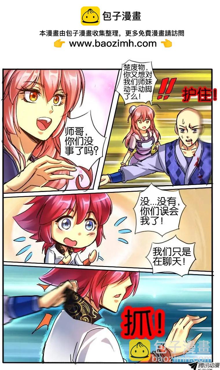 53.争吵-第53话