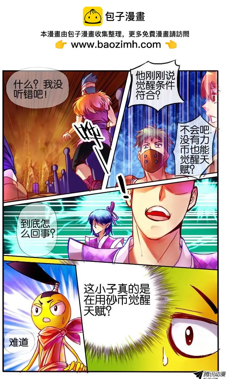 57.砂币进阶-第57话
