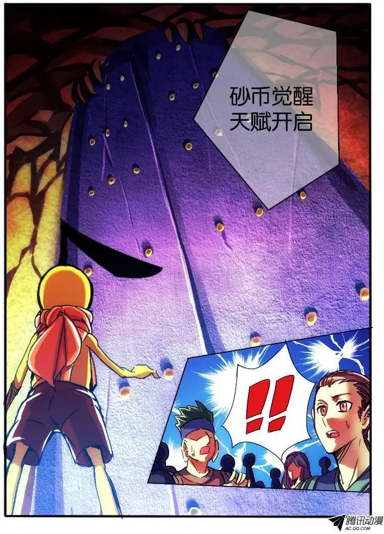 57.砂币进阶-第57话