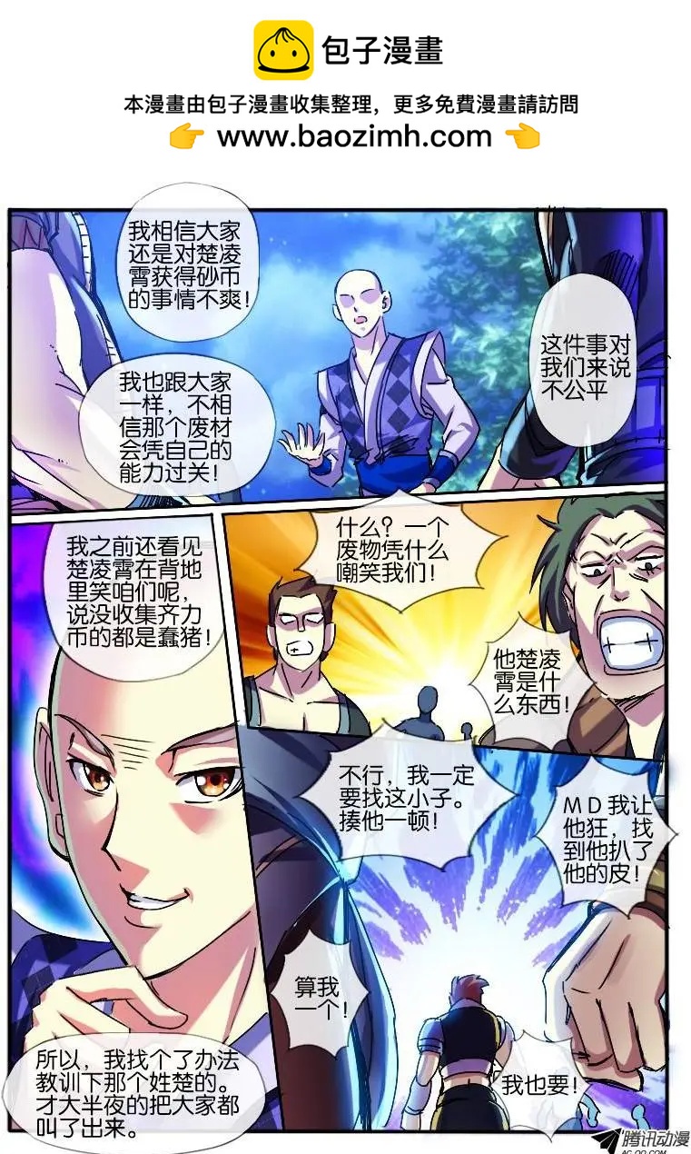 63.小人算计-第63话