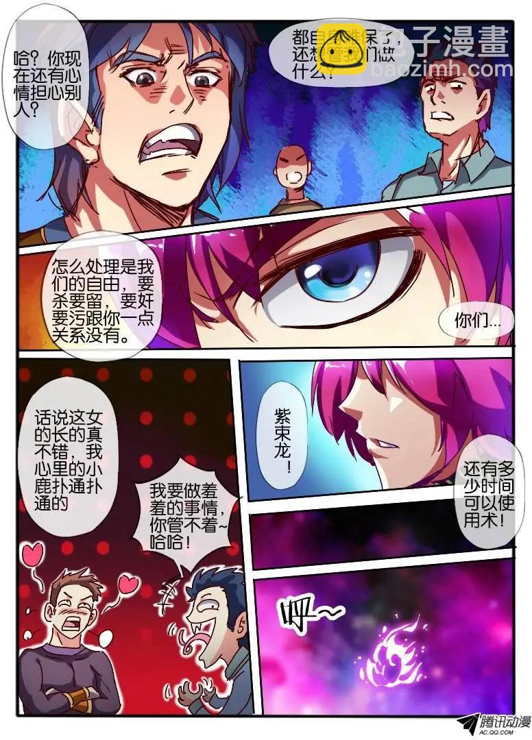 63.小人算计-第63话