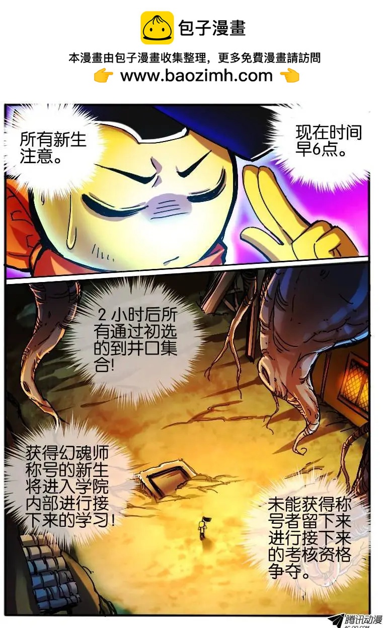 68.学院的安排-第67话