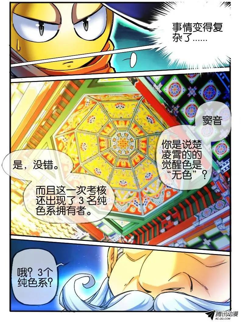 68.学院的安排-第67话