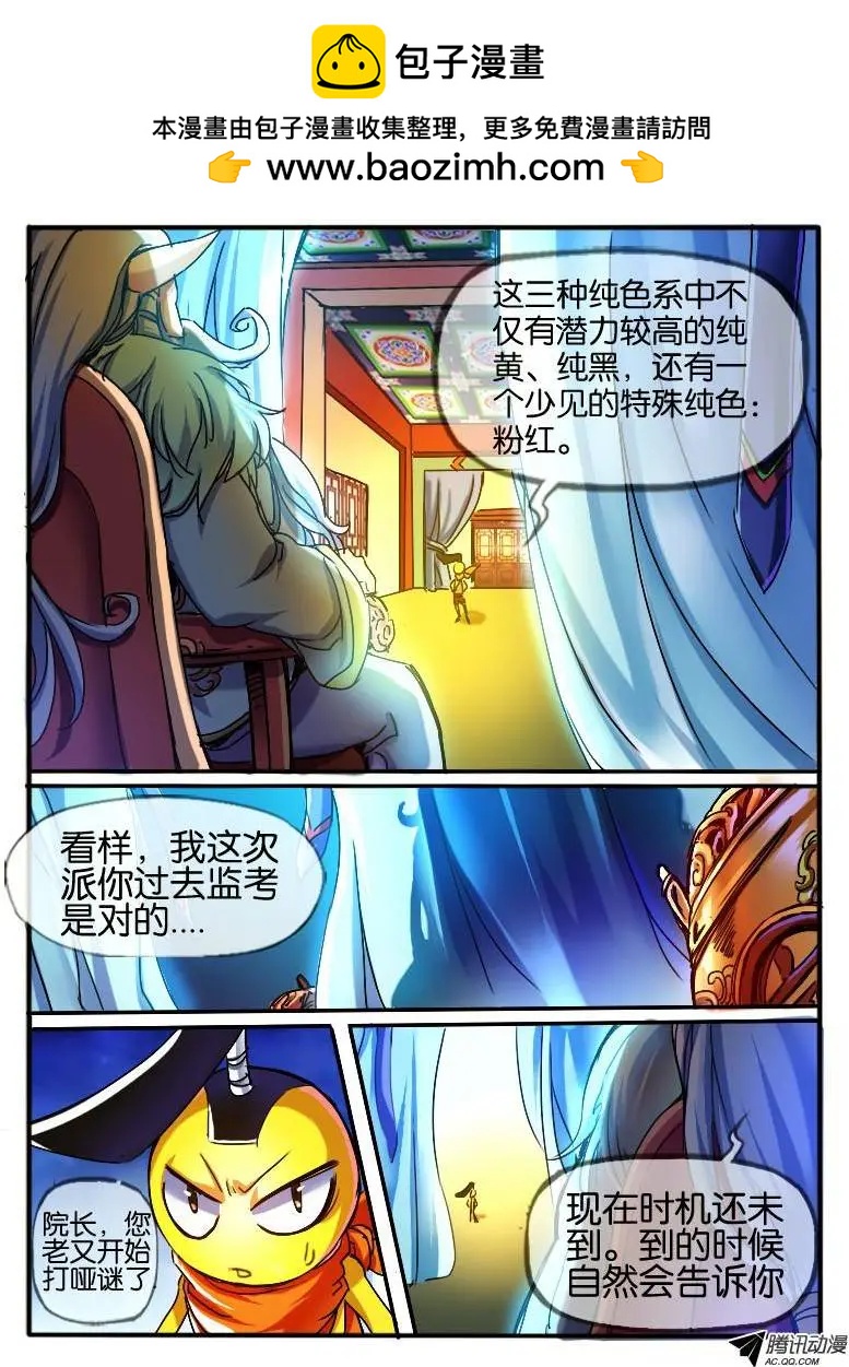 68.学院的安排-第67话