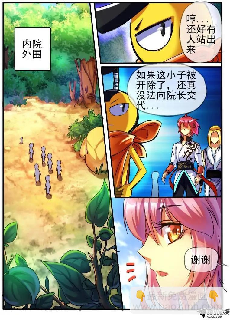 70.进入学院-第69话