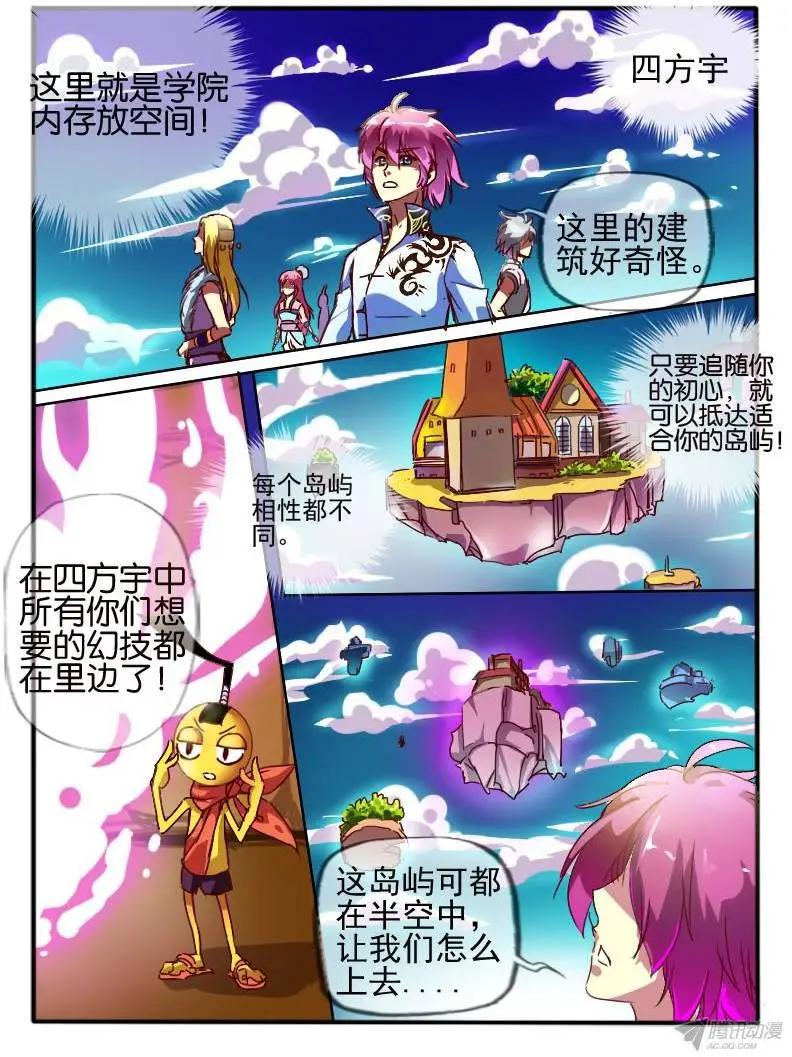 72.空间&ldquo;四方宇&rdquo;-第71话
