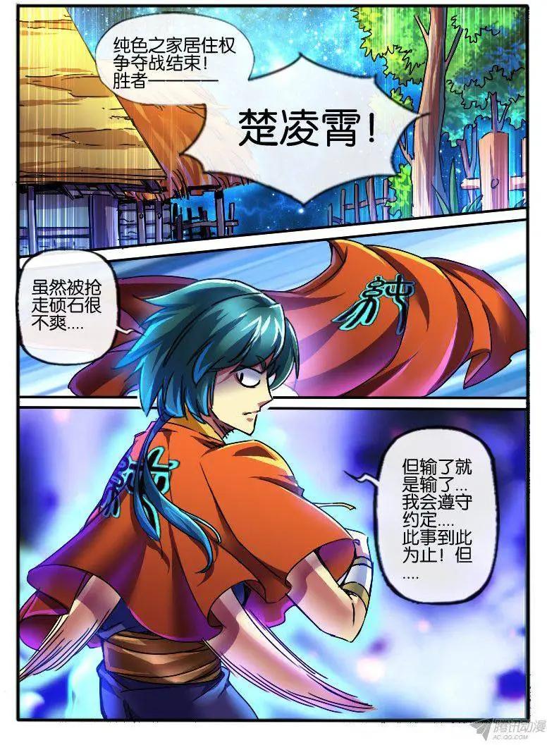 93.获得居住权-第91话