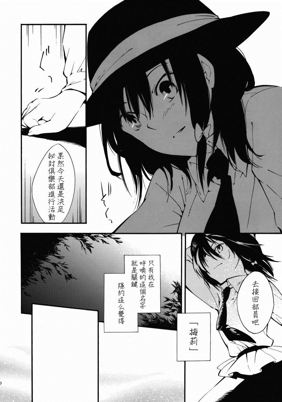 🍹幻想MELT 第1话 短篇 第10页