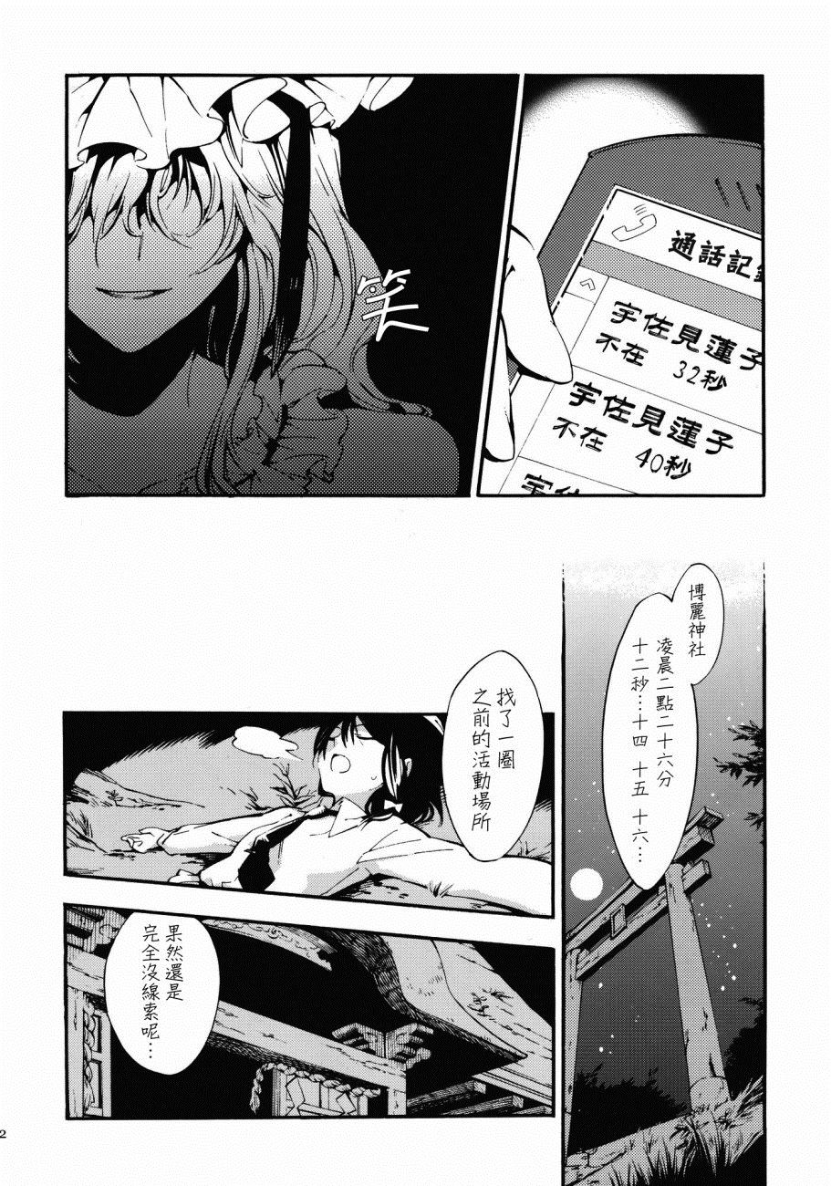 🍹幻想MELT 第1话 短篇 第12页