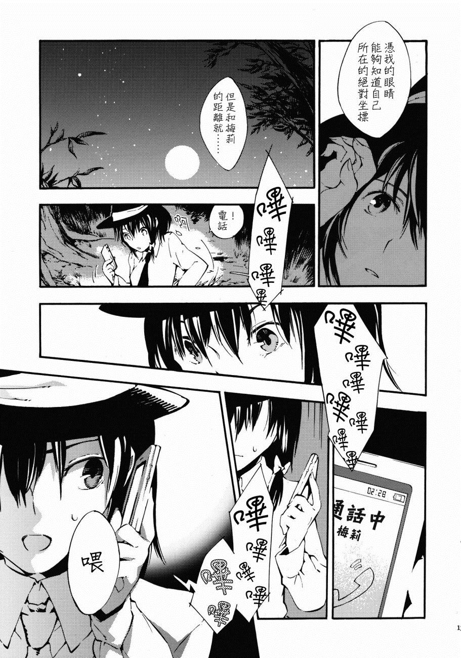 🍹幻想MELT 第1话 短篇 第13页