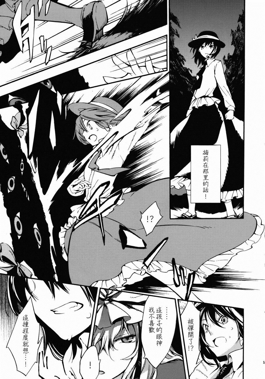🍹幻想MELT 第1话 短篇 第15页