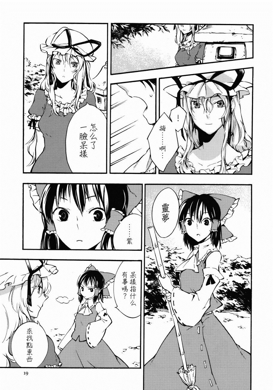 🍹幻想MELT 第1话 短篇 第19页