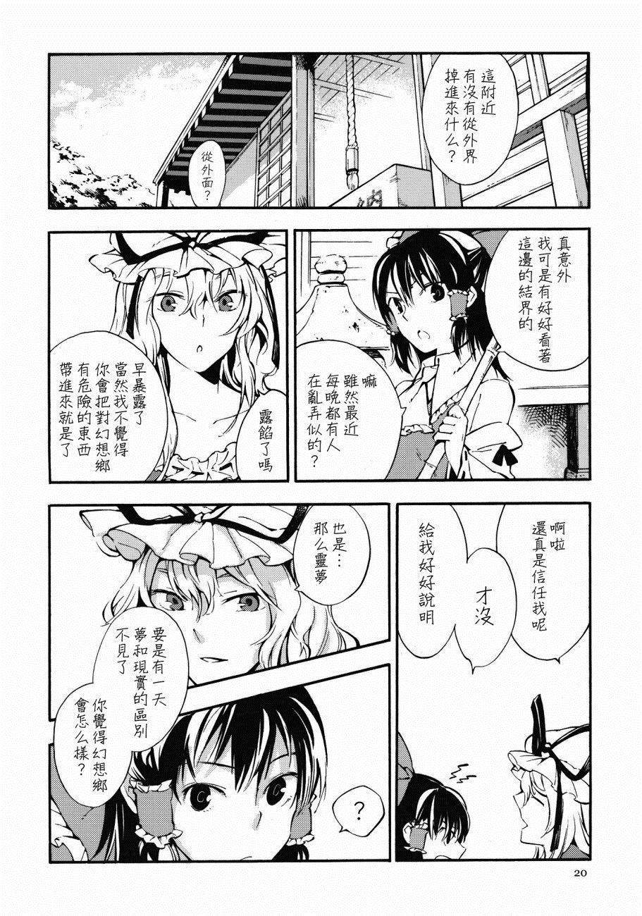 🍹幻想MELT 第1话 短篇 第20页