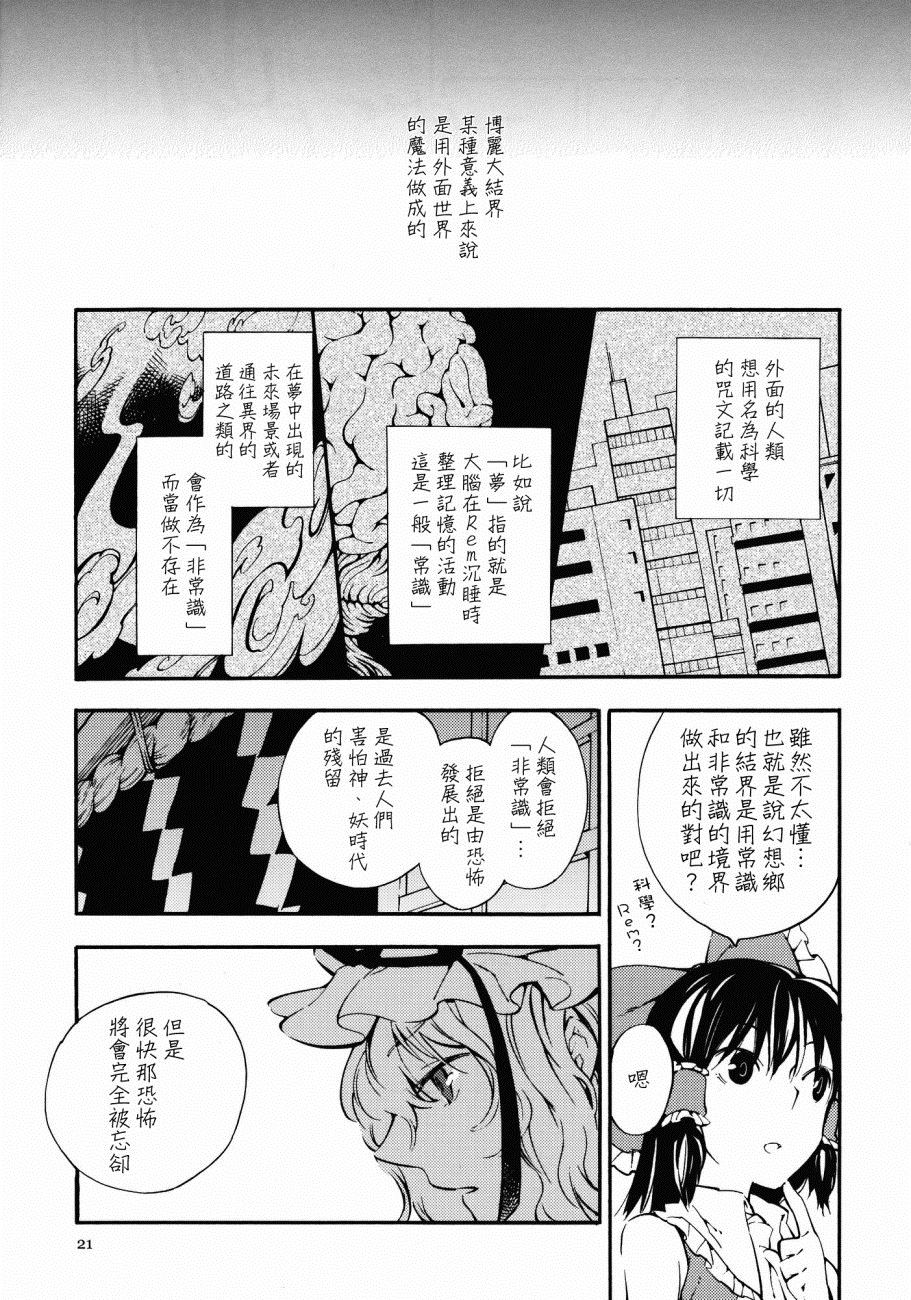 🍹幻想MELT 第1话 短篇 第21页