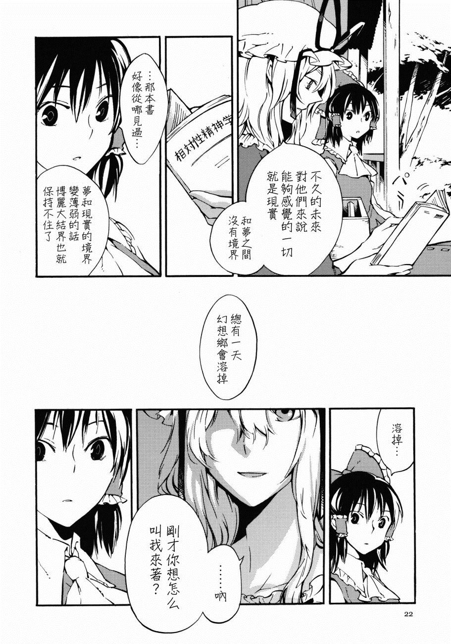 🍹幻想MELT 第1话 短篇 第22页